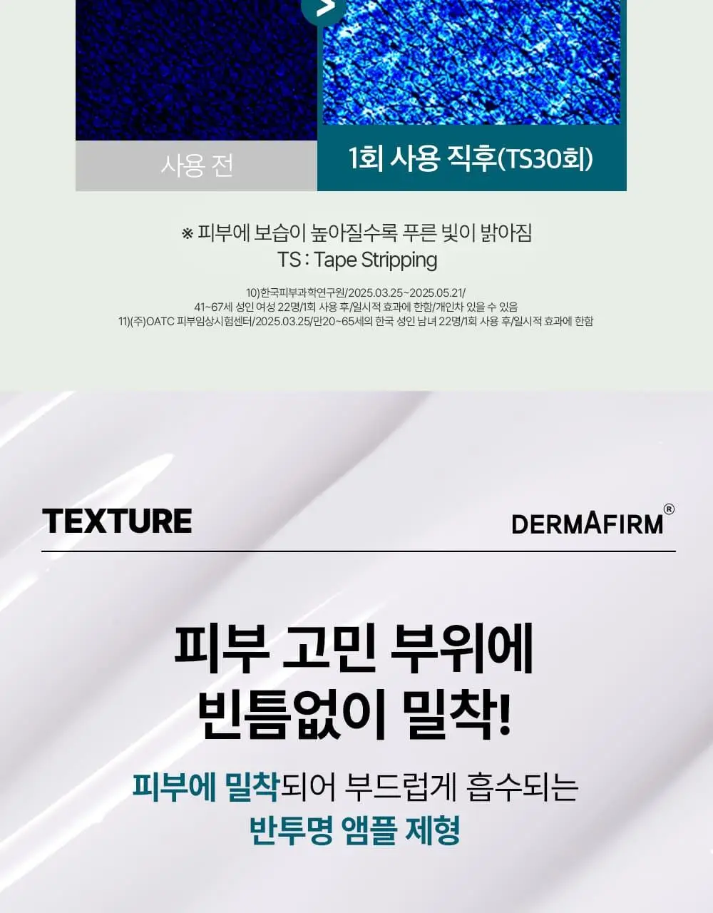 [나띠PICK][피부볼륨] 더마펌 펩트올로지 부스팅 앰플 PDRN 30ml 기획 (+30ml 리필) 상세페이지 26